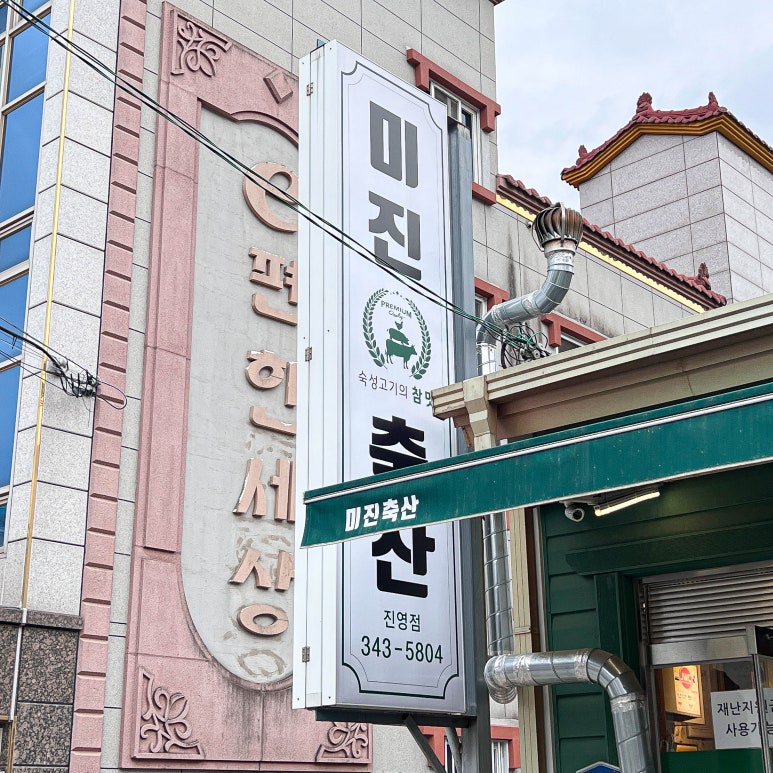 미진유통 이미지