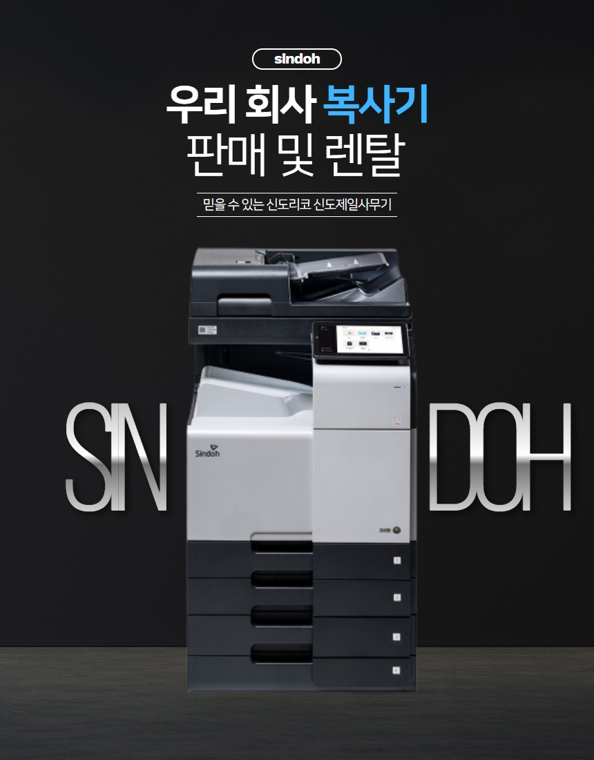 신도제일사무기 이미지