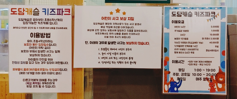 도담캐슬 키즈파크 이미지