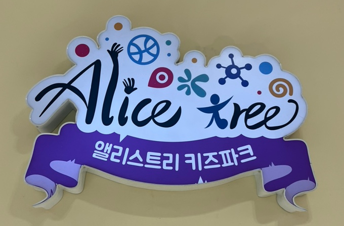 앨리스트리 이미지