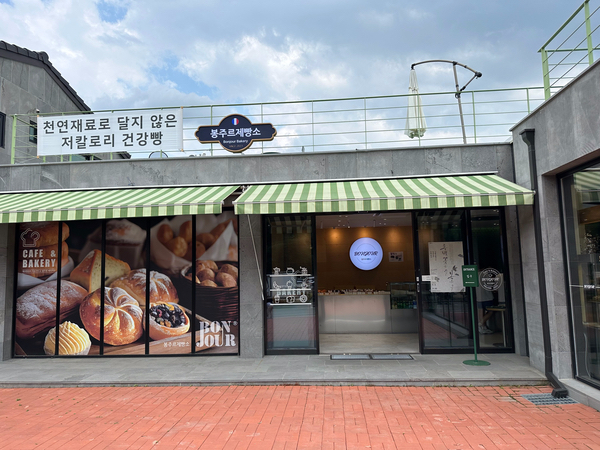 봉주르제빵소 이미지