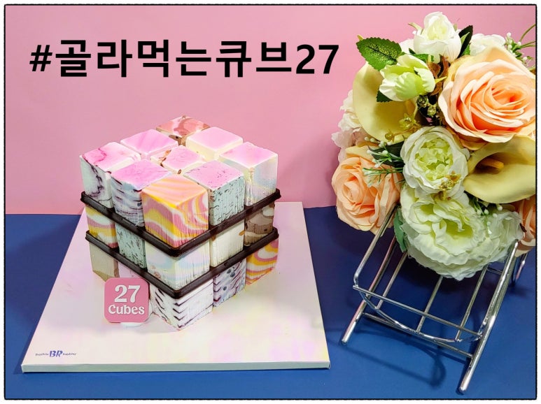 배스킨라빈스 순천신대점 이미지