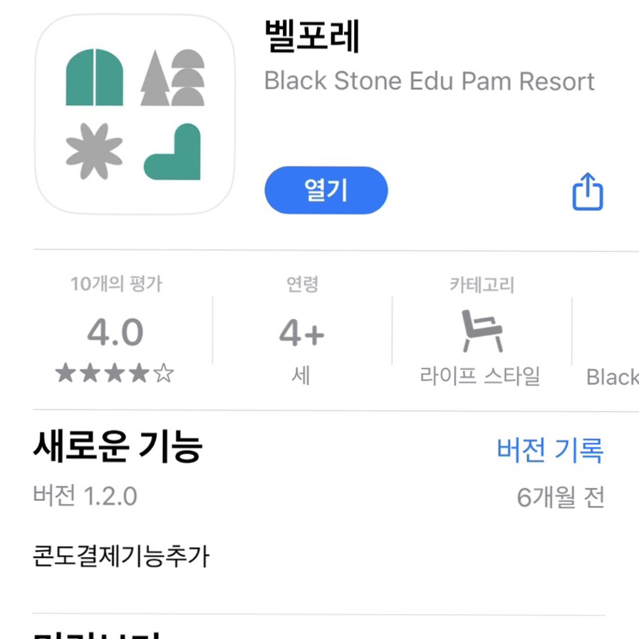 벨포레 푸드존 이미지