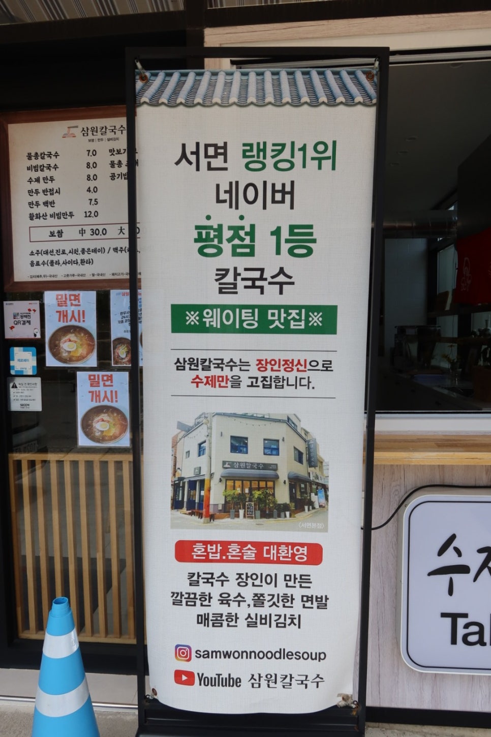 삼원칼국수 송정직영점 이미지