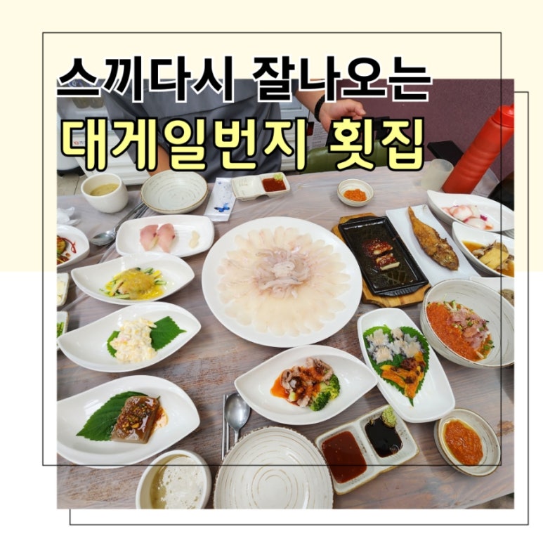 대게일번지횟집 이미지