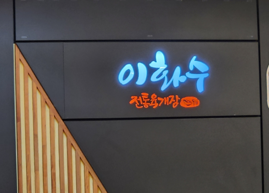 이화수용인양지점 이미지