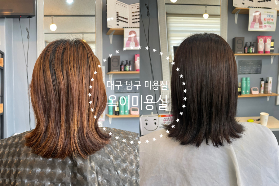 옥이미용실 이미지