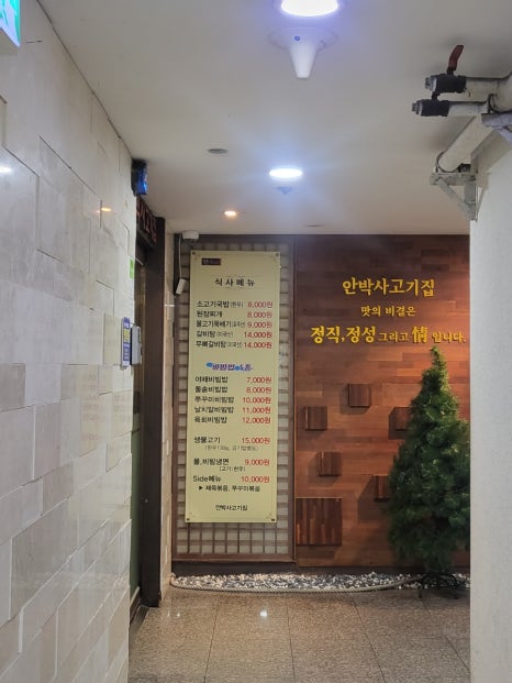안박사고기집 이미지