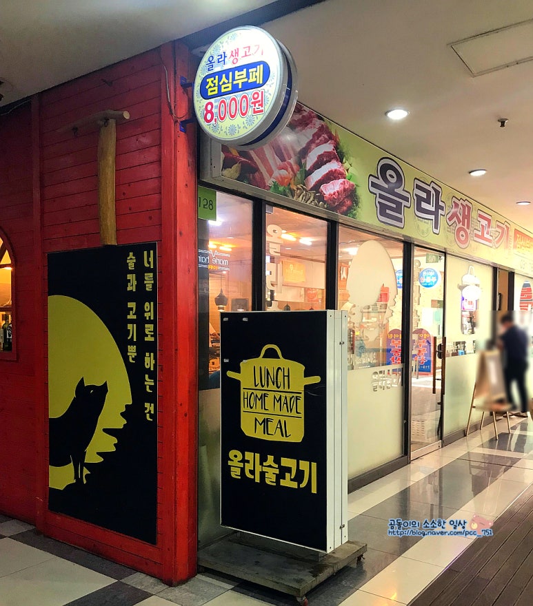 올라술고기 이미지