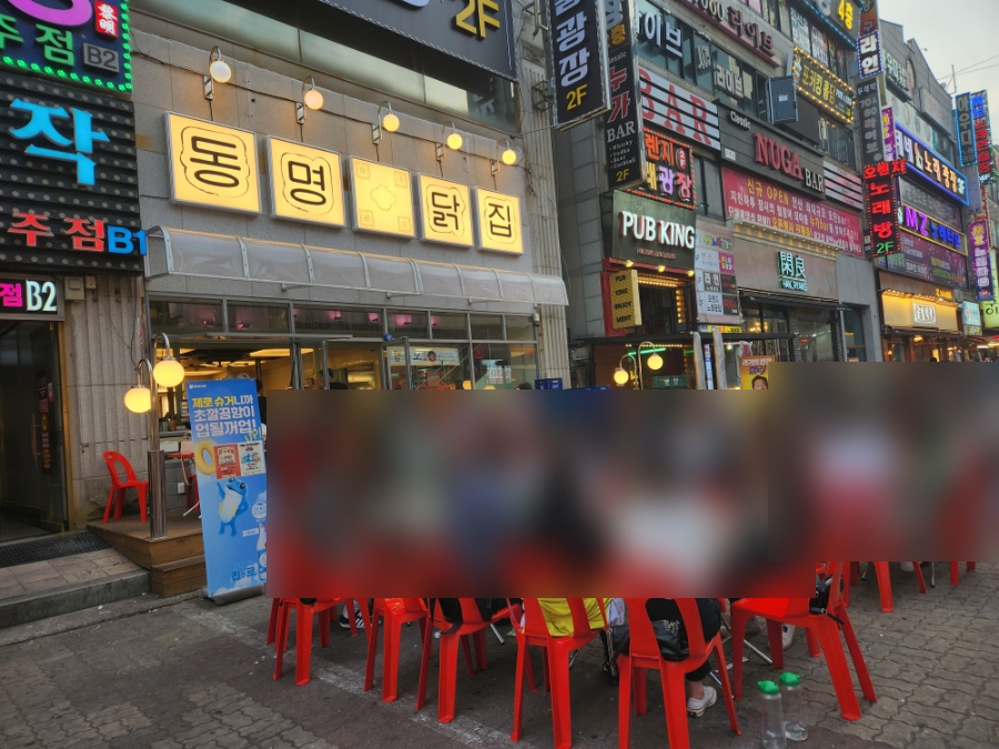 동명닭집고잔 이미지