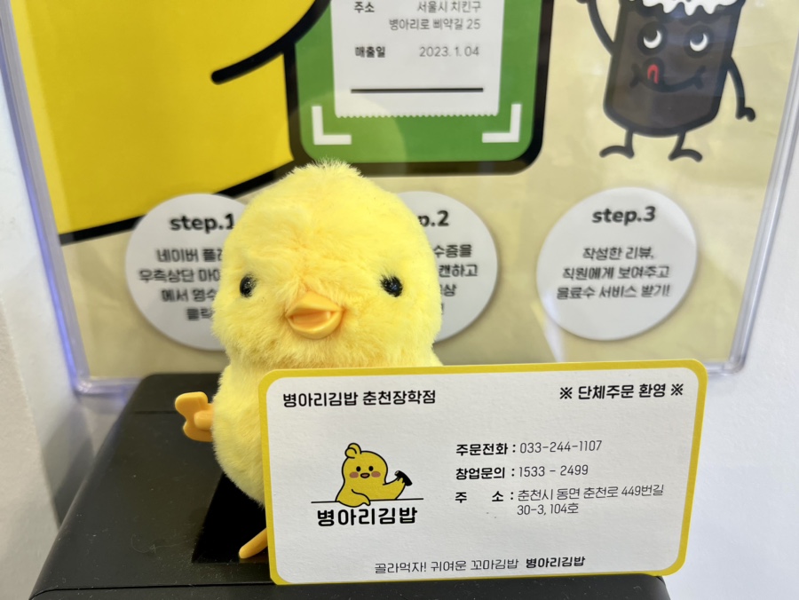 병아리김밥춘천장학점 이미지