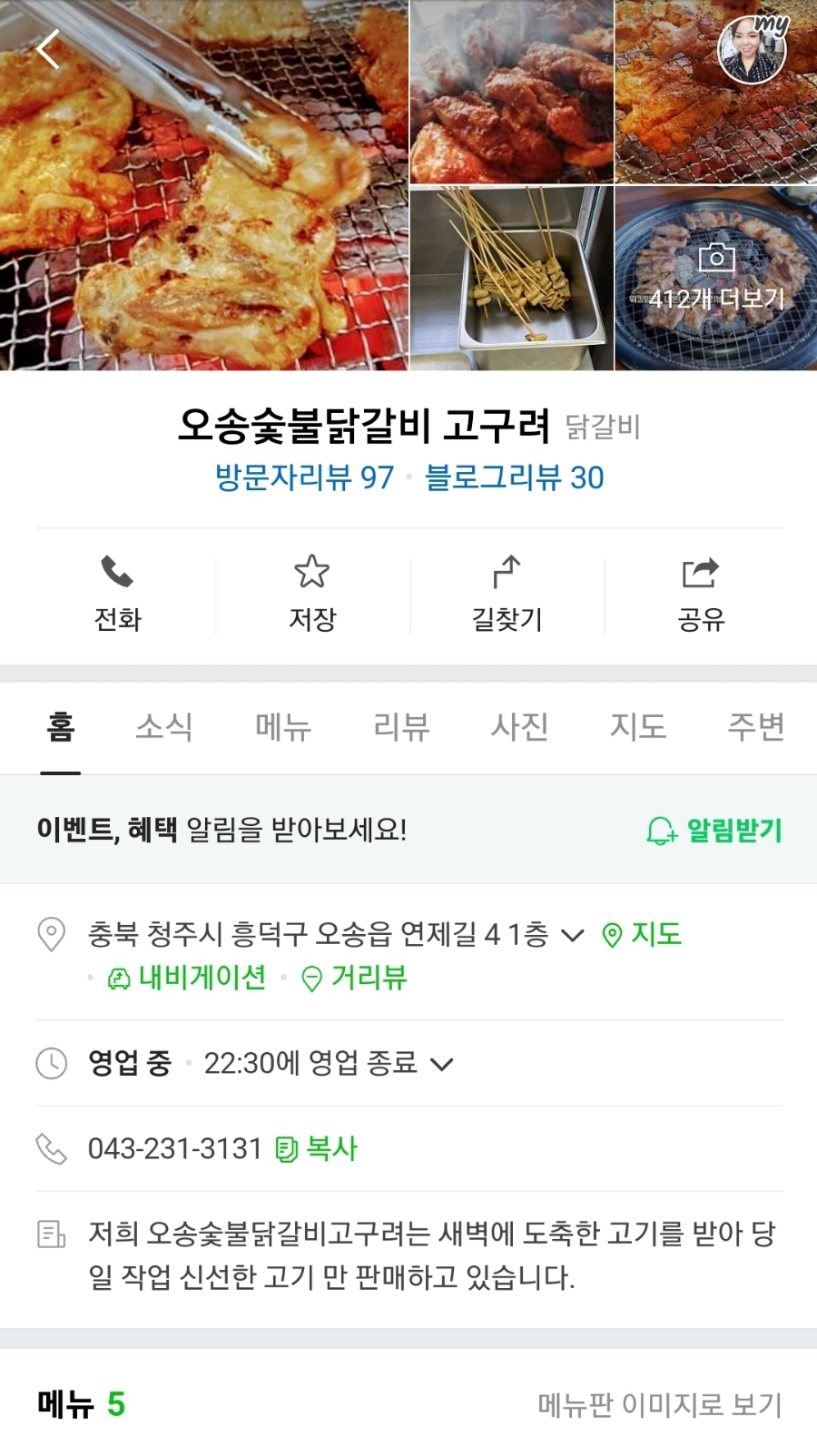오송숯불닭갈비고구려 이미지