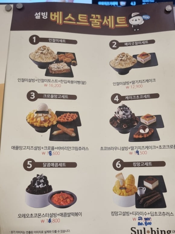설빙 묵동점 이미지