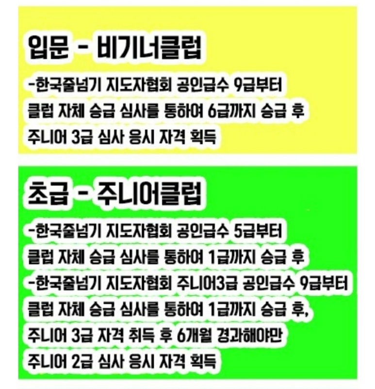 한국파워점핑줄넘기 이미지