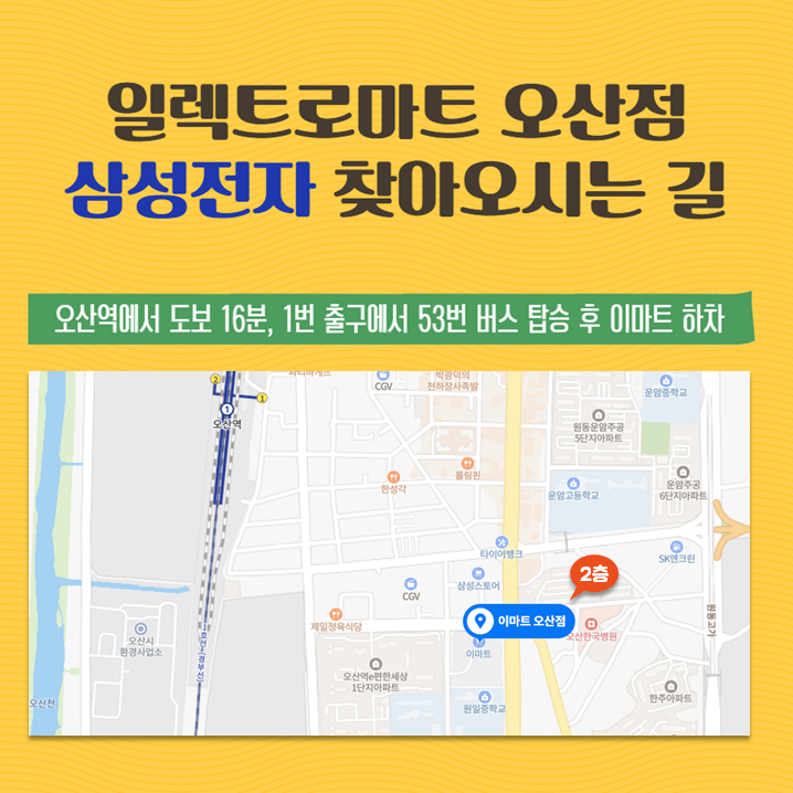 오산마트 이미지