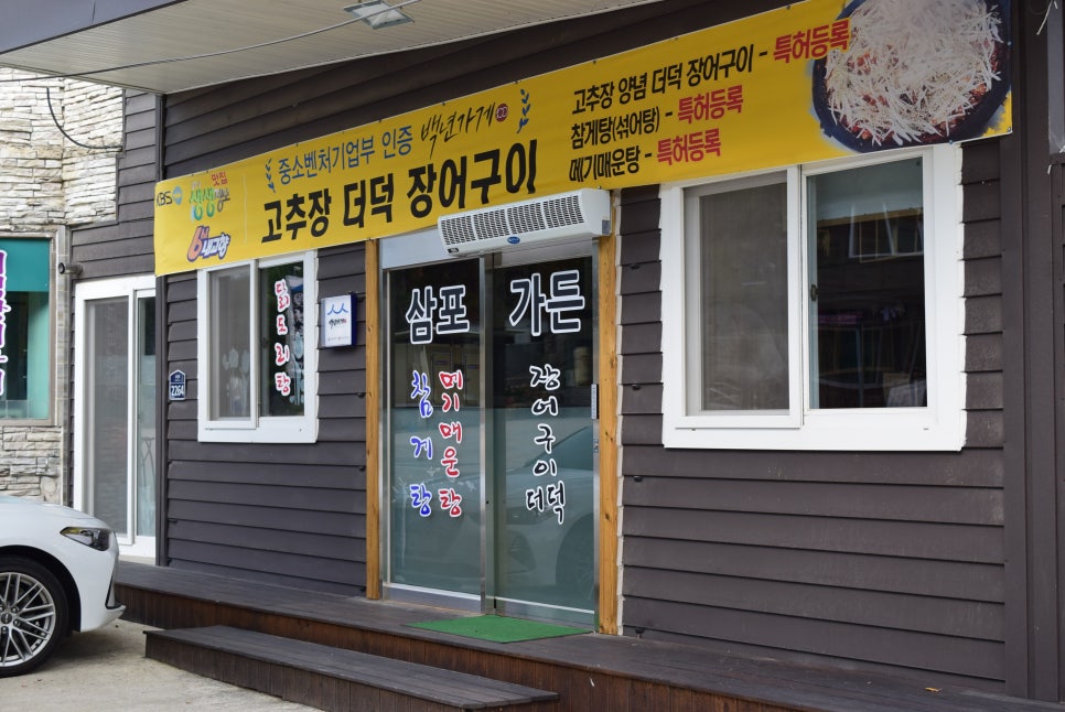 삼포식당 이미지