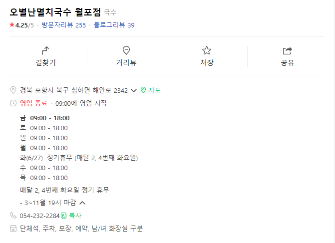 오별난멸치국수월포점 이미지