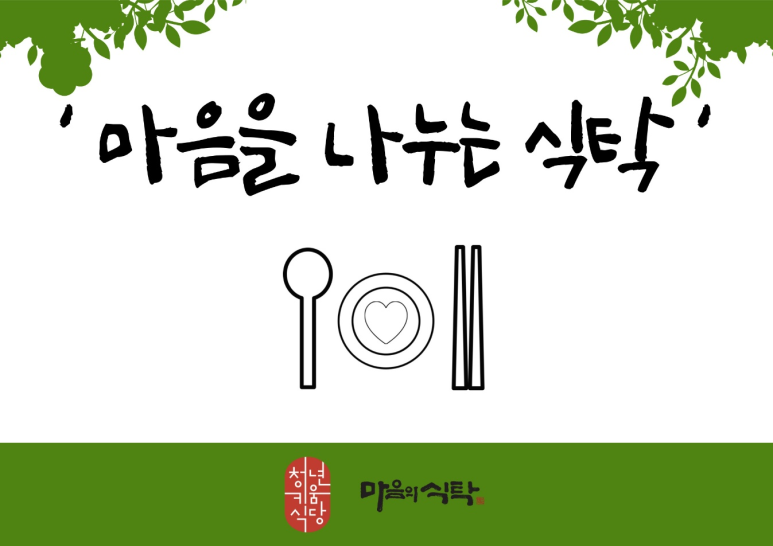 마음의식탁 이미지
