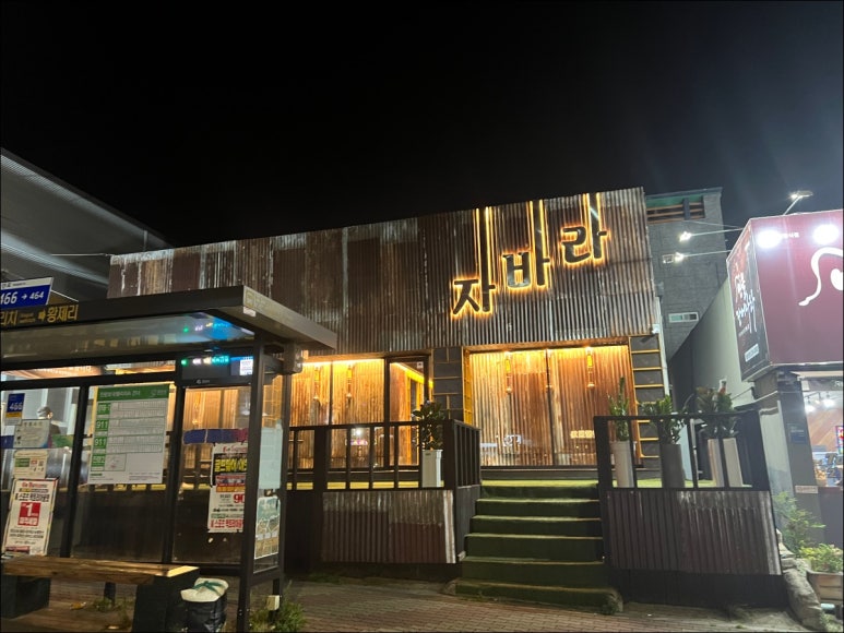 자바라 진량점 이미지