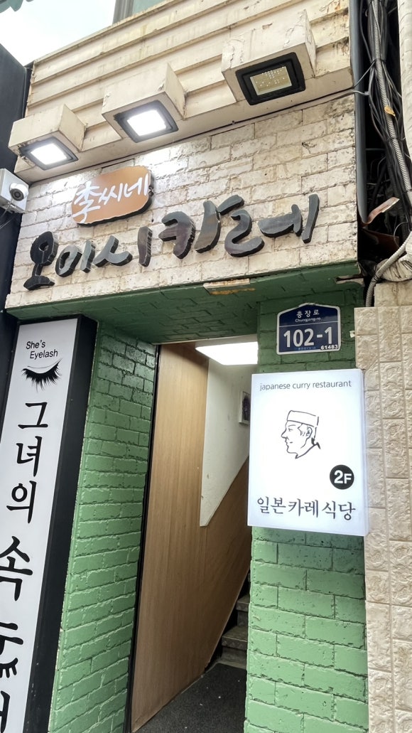 이씨네오이시카레 이미지