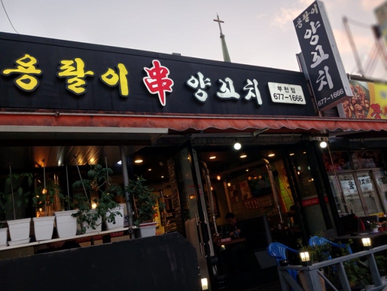 용팔이 양꼬치 이미지