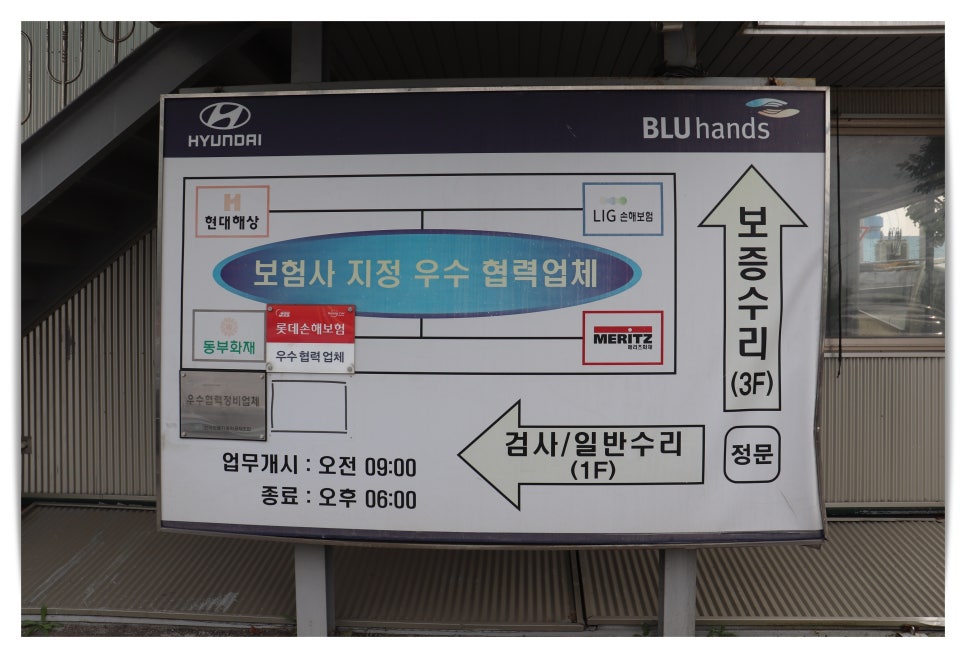 블루자동차공업사 이미지