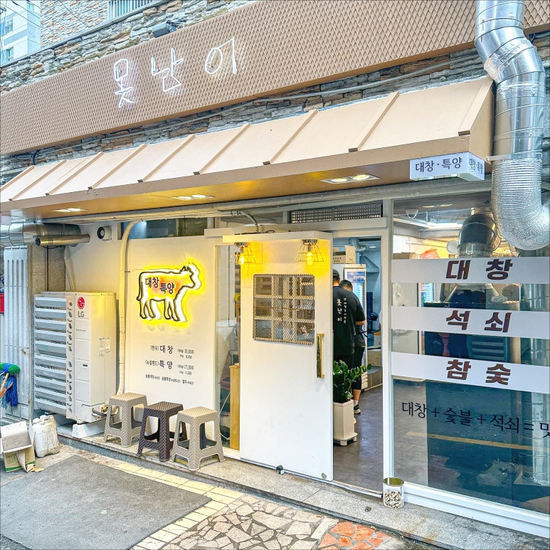 못난이곱창 이미지