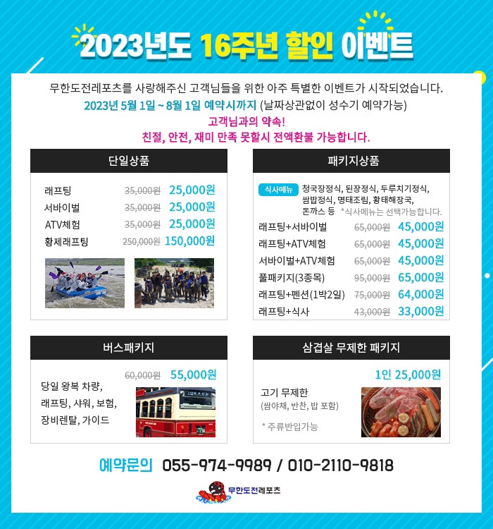 지리산서바이벌 이미지
