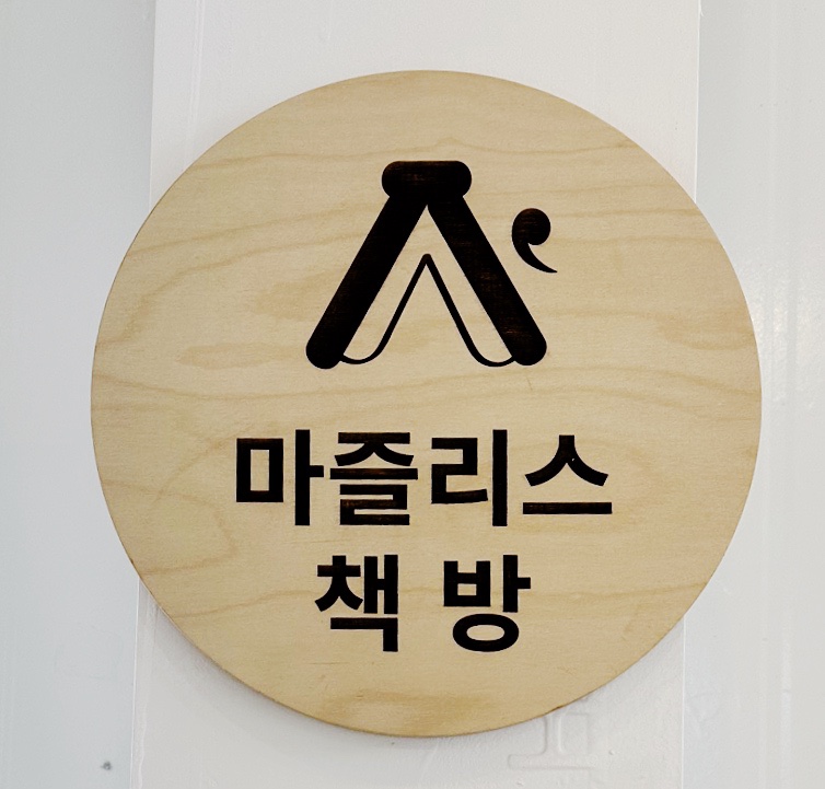 마즐리스책방 이미지