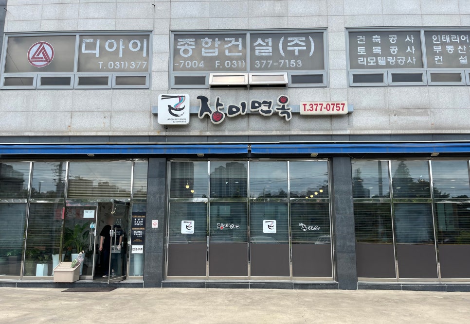 장미면옥 이미지