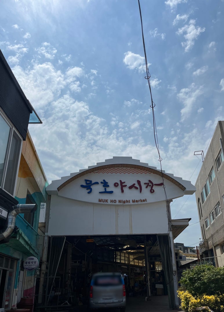 옥이네분식 이미지