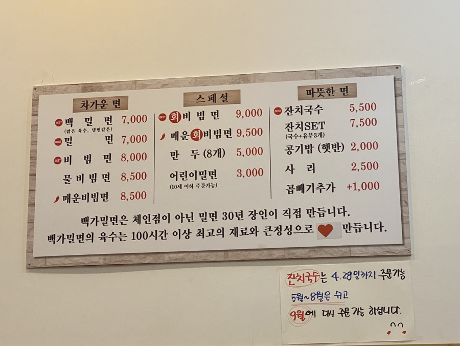 백가밀면 이미지