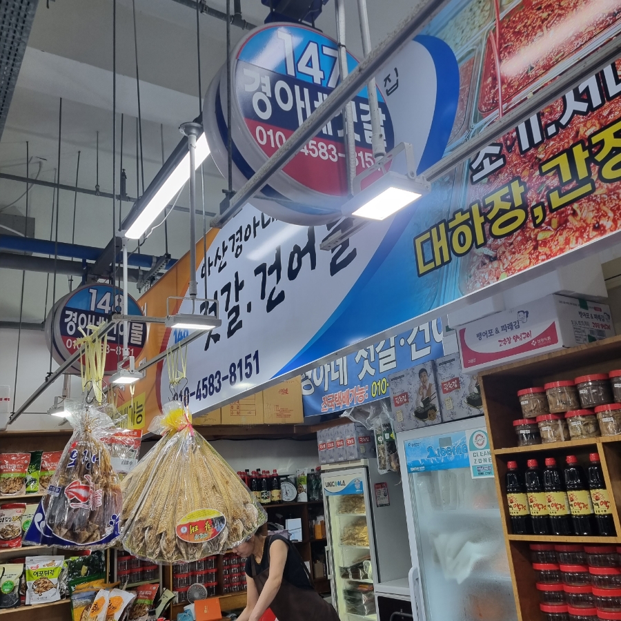 경아네젓갈 이미지