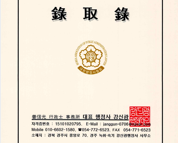 강신광행정사사무소 이미지