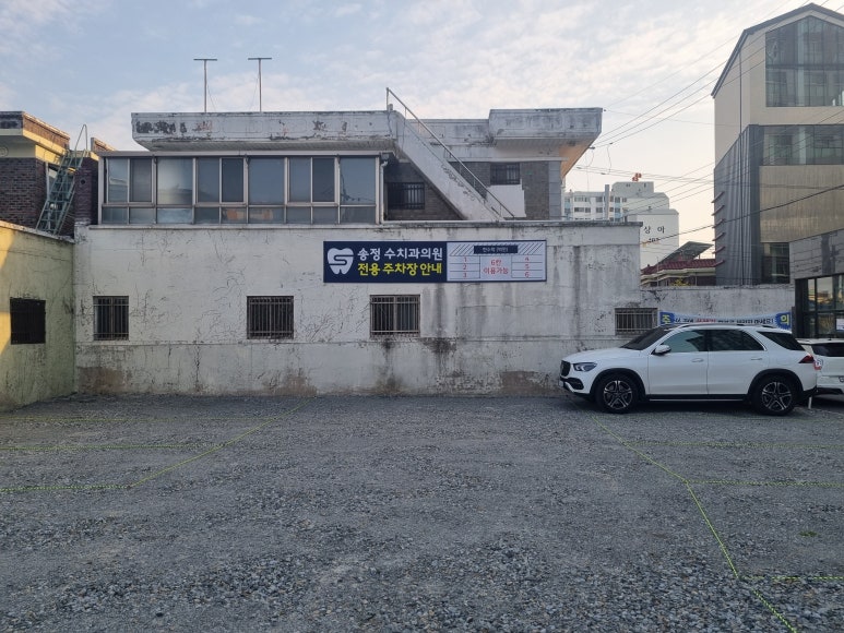 수치과의원 이미지