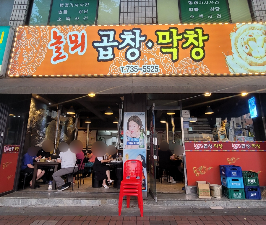 놀뫼곱창 이미지