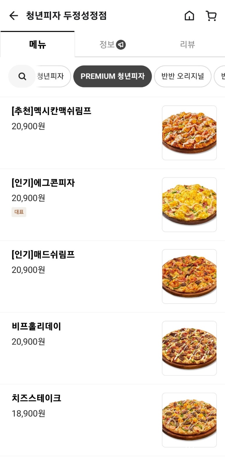 청년피자두정 이미지