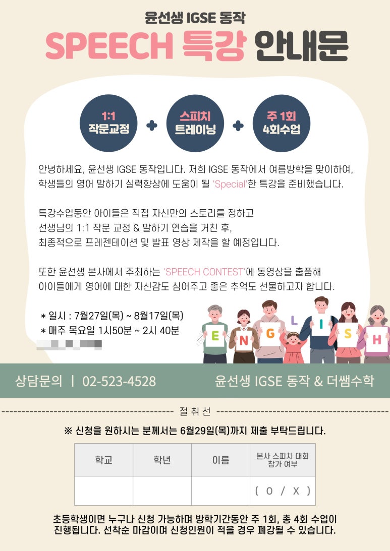윤선생IGSE아카데미동작학원 이미지