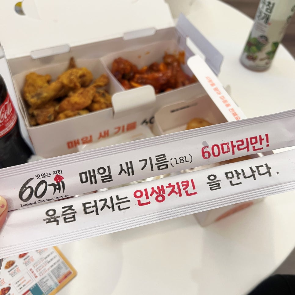 60계치킨여수 이미지
