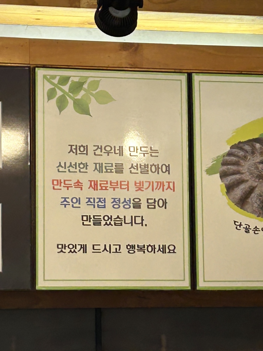 건우네얇은피만두 이미지