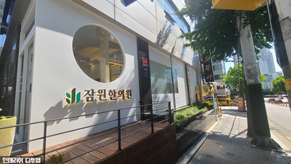 옛날한의원 이미지