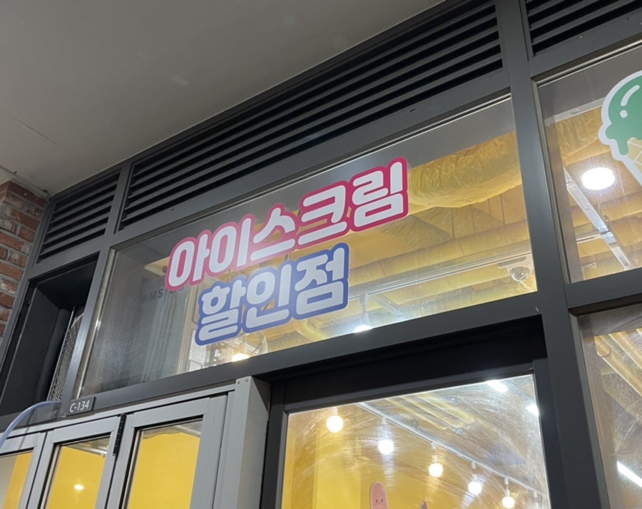 아이스무빙아이스크림 이미지