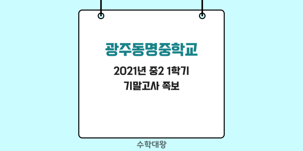 광주동명중학교 이미지