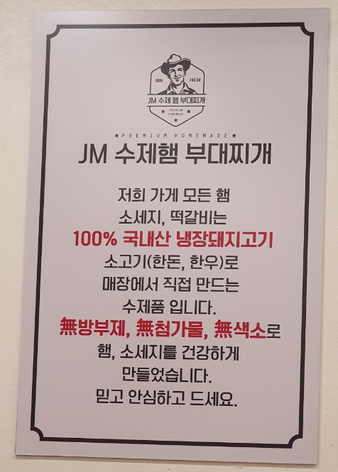 JM수제햄 부대찌개 장유점 이미지