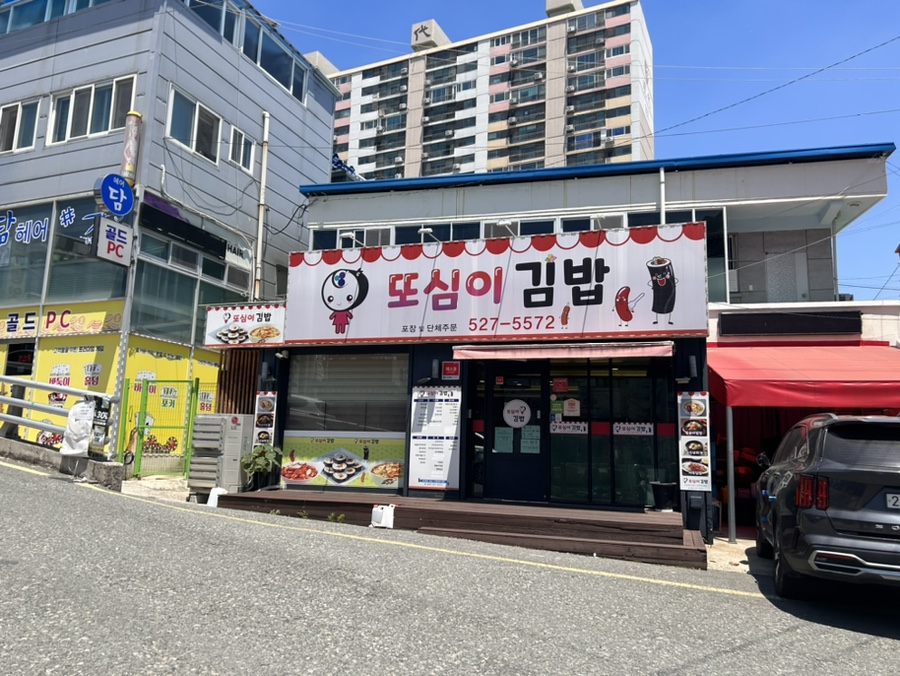 또심이김밥 이미지