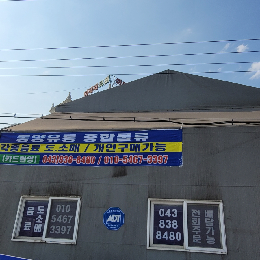 동양종합유통 이미지