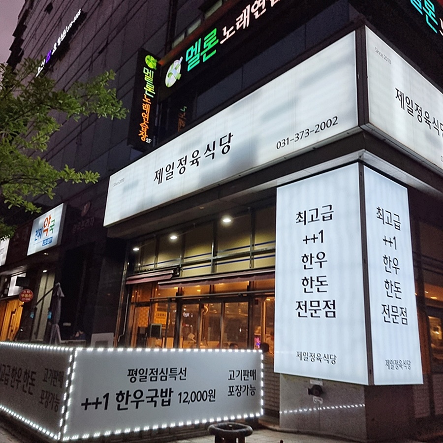 참좋은정육식당 이미지