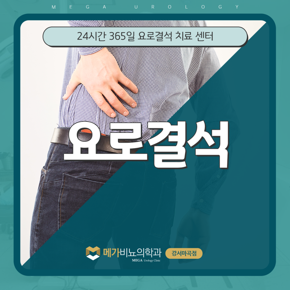 메가비뇨기과의원강서 이미지