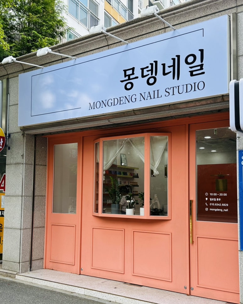 몽뎅네일스튜디오 이미지
