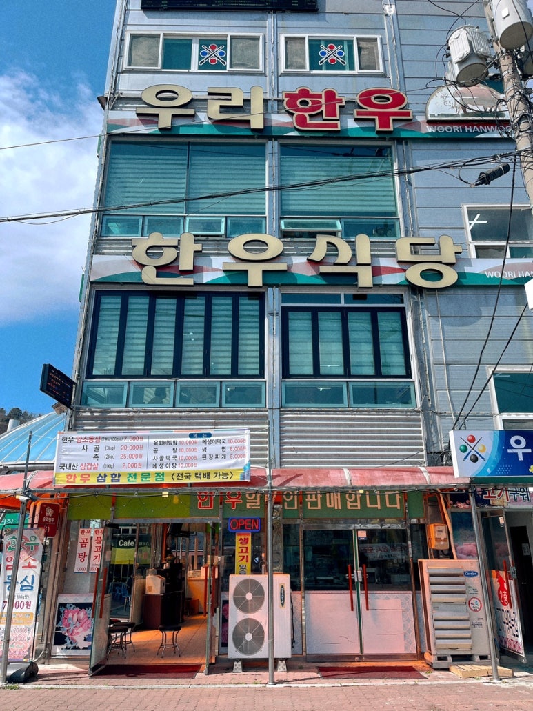 정남진 우리한우 이미지